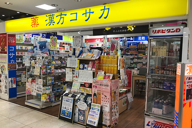 漢方コサカ ココリア店