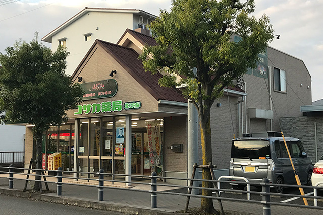 コサカ薬局 堀之内店