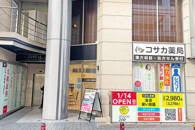 コサカ薬局 相模原店